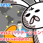 実例・全61件！Expressでバリデーションする「express-validator」