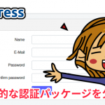 【Express】認証パッケージを公開！