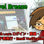 Laravel Breeze： Multi Auth しながらログイン・登録・パスワード再発行・Email Verification に対応させる
