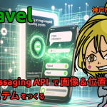 Line Messaging API で画像つき通報システムをつくる（神戸市に影響されて）
