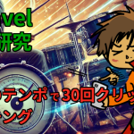 【夏の自由研究】好みのテンポで30回クリックして、マッチングしてみませんか？