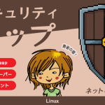 【windows 10→Linux】ネット接続を外部化してセキュリティアップした環境をつくってみた！