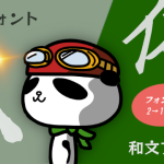 欧文と和文のフォントを2→1つに合体するスクリプトつくった!