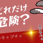 【パケットキャプチャ】HTTP通信がどれだけ危険か試してみた!