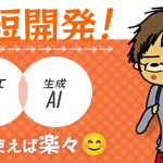 「dify駆動開発」で時短開発やってみた！