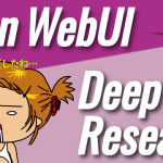 【失敗】Open WebUIへDeep Research機能をつくってみたら、いかに調整が難しいか実感した話