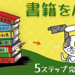 【自由研究】Geminiで作成！書籍をAI化して「優秀な部下」にするための5ステップ完全ガイド