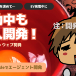 【Claude Code】「卵かけご飯の日帰り旅行中」に個人開発したら、どうなるかやってみた！