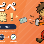 【Claude + MCP】個人サイトのルーティーン（コピペ）作業を完全自動化した話