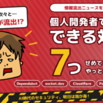info-leak-security-7-measures